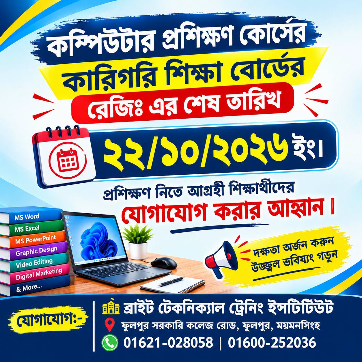 ডিজিটাল মার্কেটিং