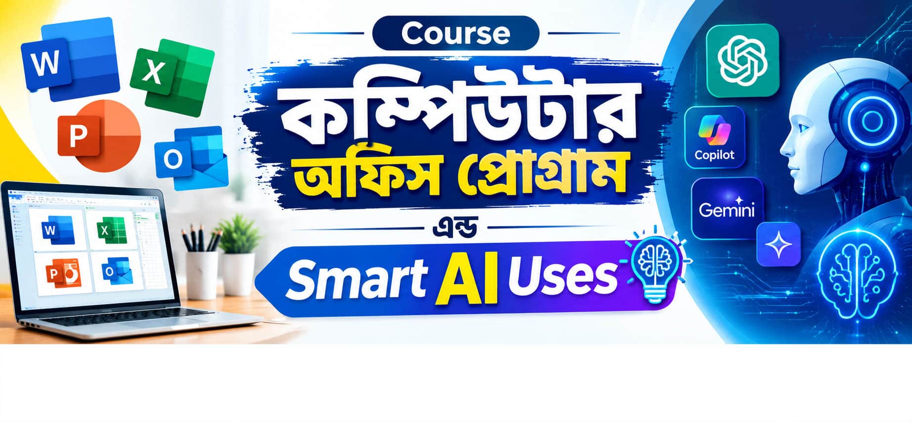কম্পিউটার অফিস প্রোগ্রাম এন্ড Smart AI