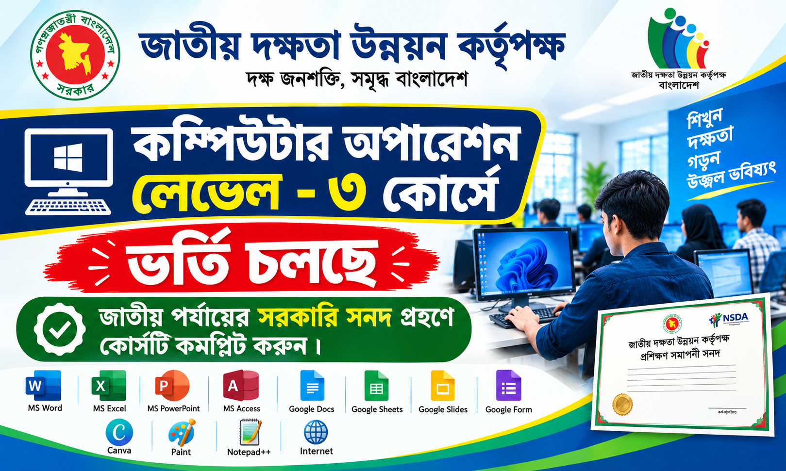 কম্পিউটার অপারেশন লেভেল - ৩